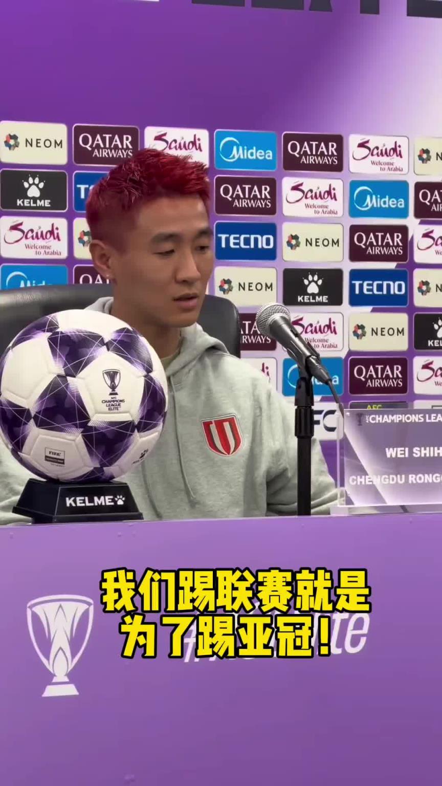 韦世豪：我们踢联赛就是为了踢亚冠