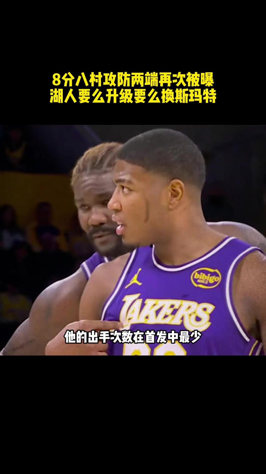 八村這個點，要麽進行交易升級，要麽讓斯瑪特上主力試一試...