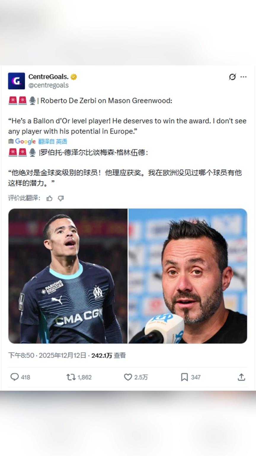 德泽尔比：格林伍德绝对是金球奖级别的球员，他理应获奖