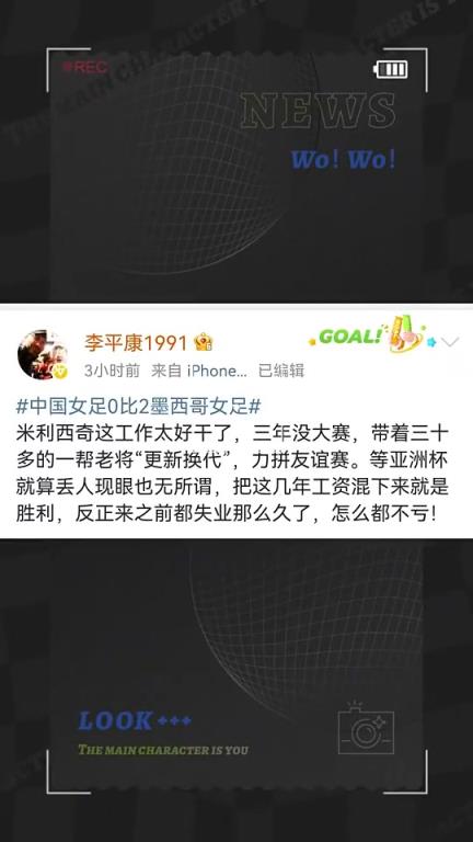 媒体人曾评女足:米利西奇工作太好干,把几年工资混下来就胜利 媒体人曾评女足:米利西奇工作太好干,把几年工资混下来就胜利