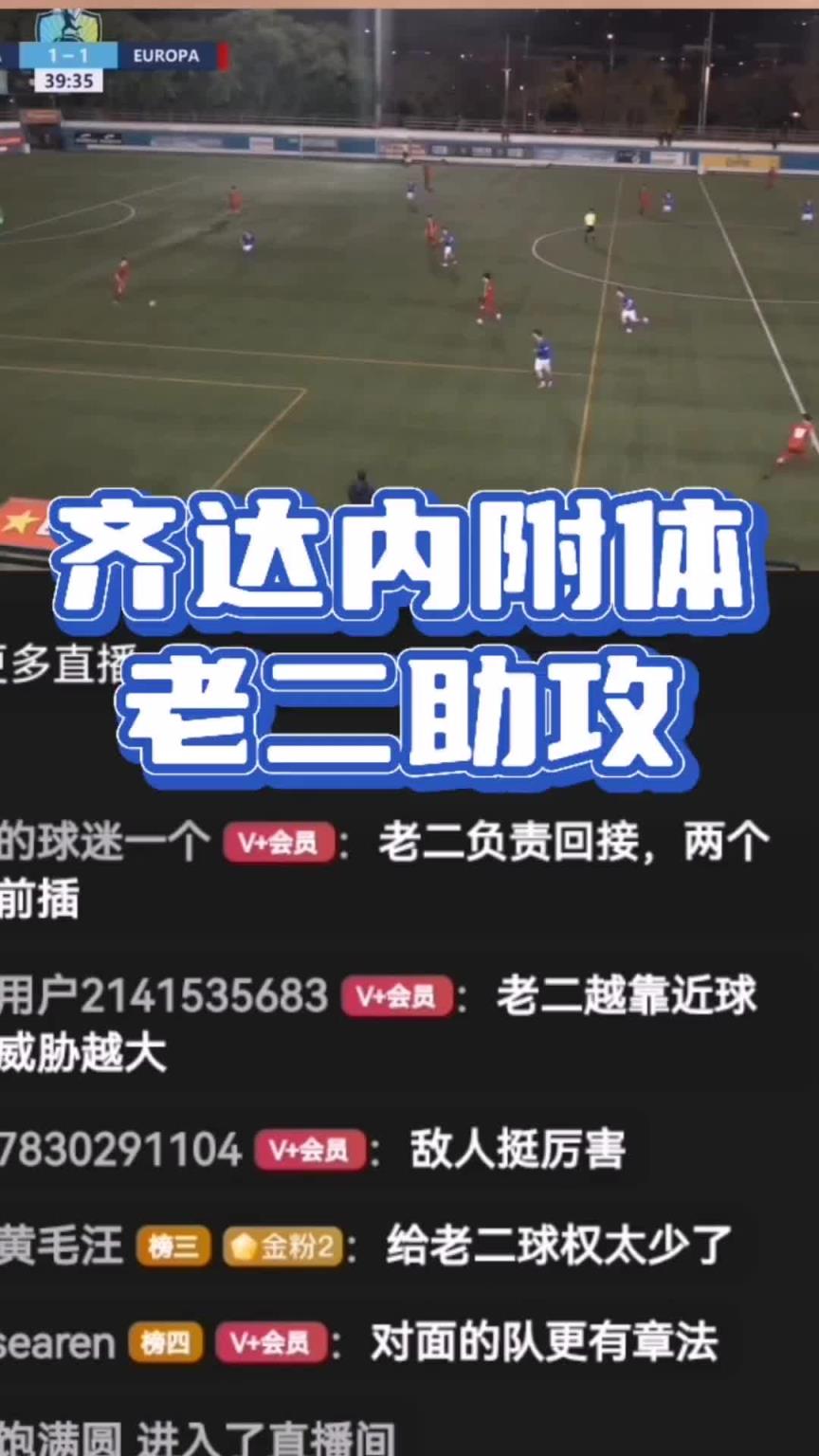 齐达内附体!足球小将吕孟洋贴地直塞助攻队友,董路:我C牛B! 齐达内附体!足球小将吕孟洋贴地直塞助攻队友,董路:我C牛B!