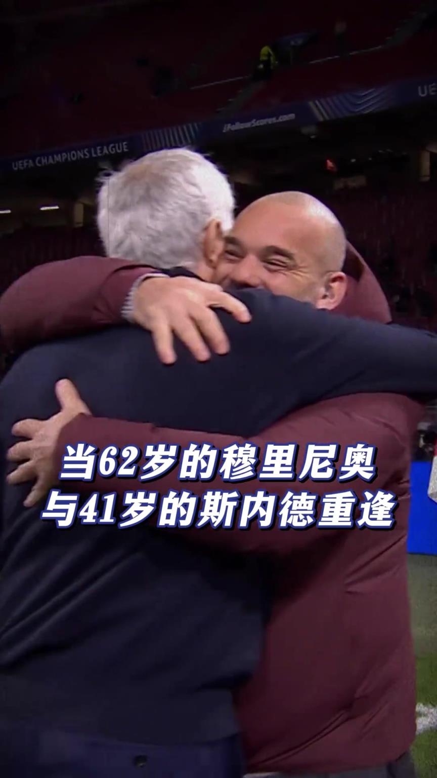 原来已经过去15年了吗？当62岁的穆里尼奥与41岁的斯内德重逢....
