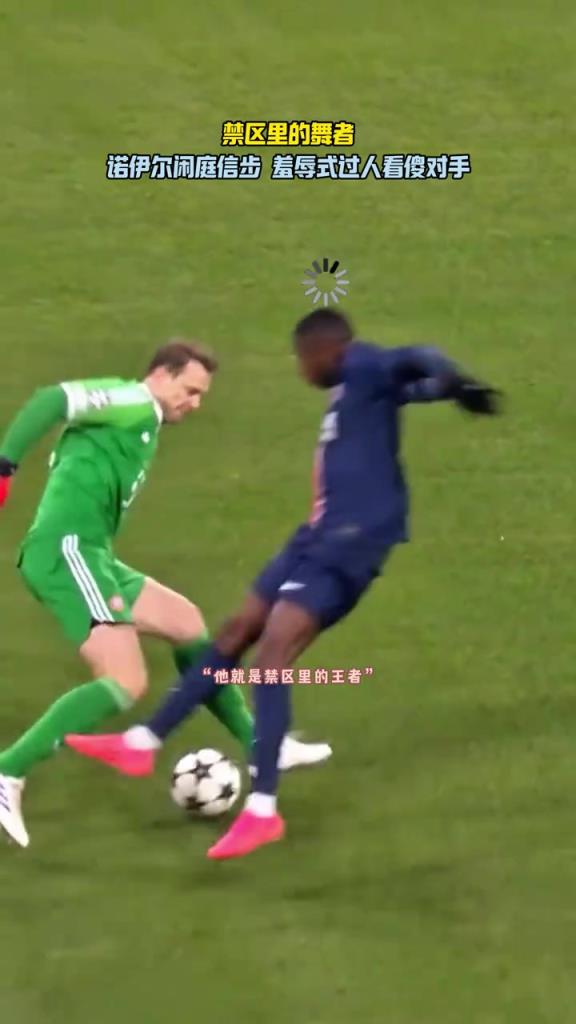 禁区里的舞者！面对全力压迫的登贝莱，诺伊尔竟还能如此操作！