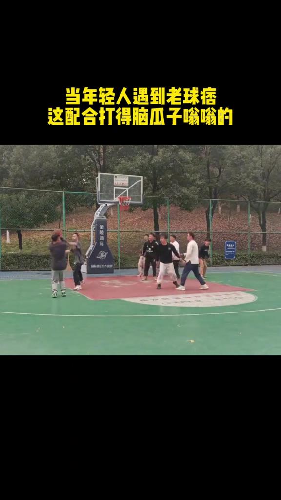 团队真厉害!老球痞们这个配合 打得年轻人脑瓜子嗡嗡的! 团队真厉害!老球痞们这个配合 打得年轻人脑瓜子嗡嗡的!