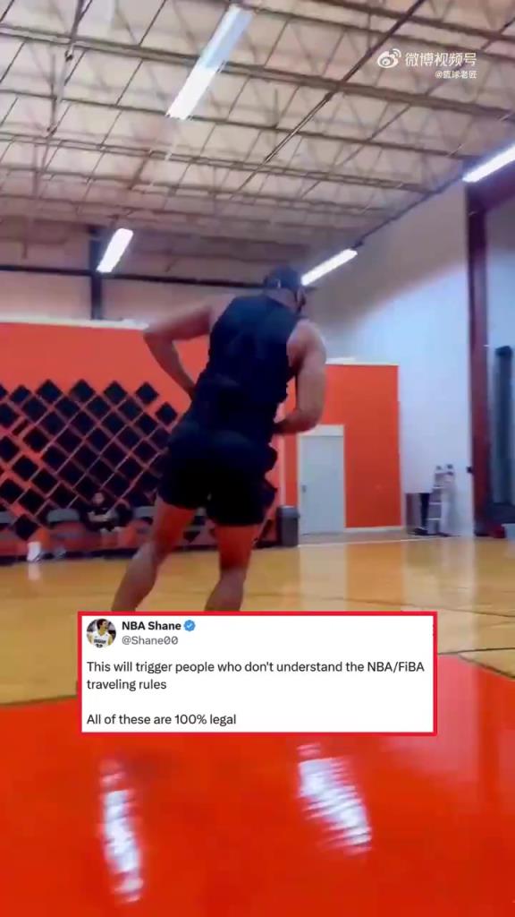 反向嘲讽！小哥模仿各种浮夸动作配文：这些在NBA都不走步了