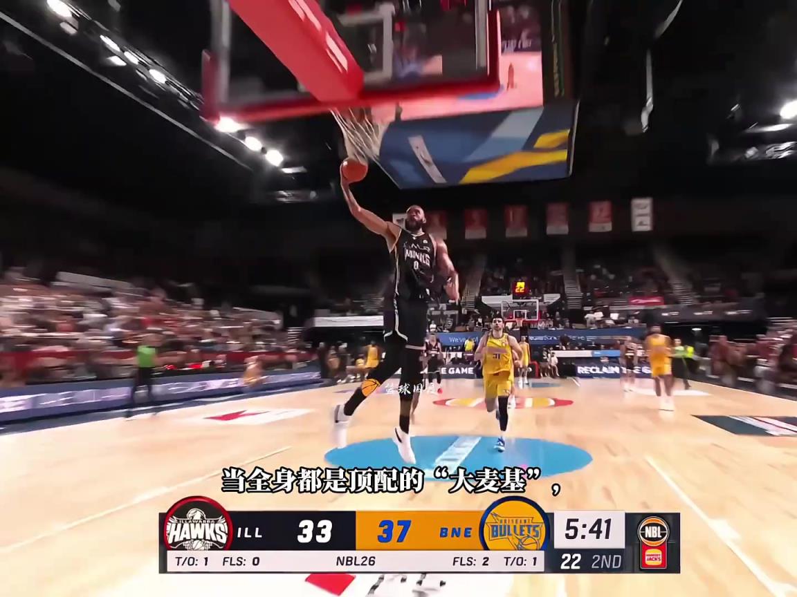 36岁麦基统治澳洲NBL联赛 这打法简直就是文班亚马的存在？