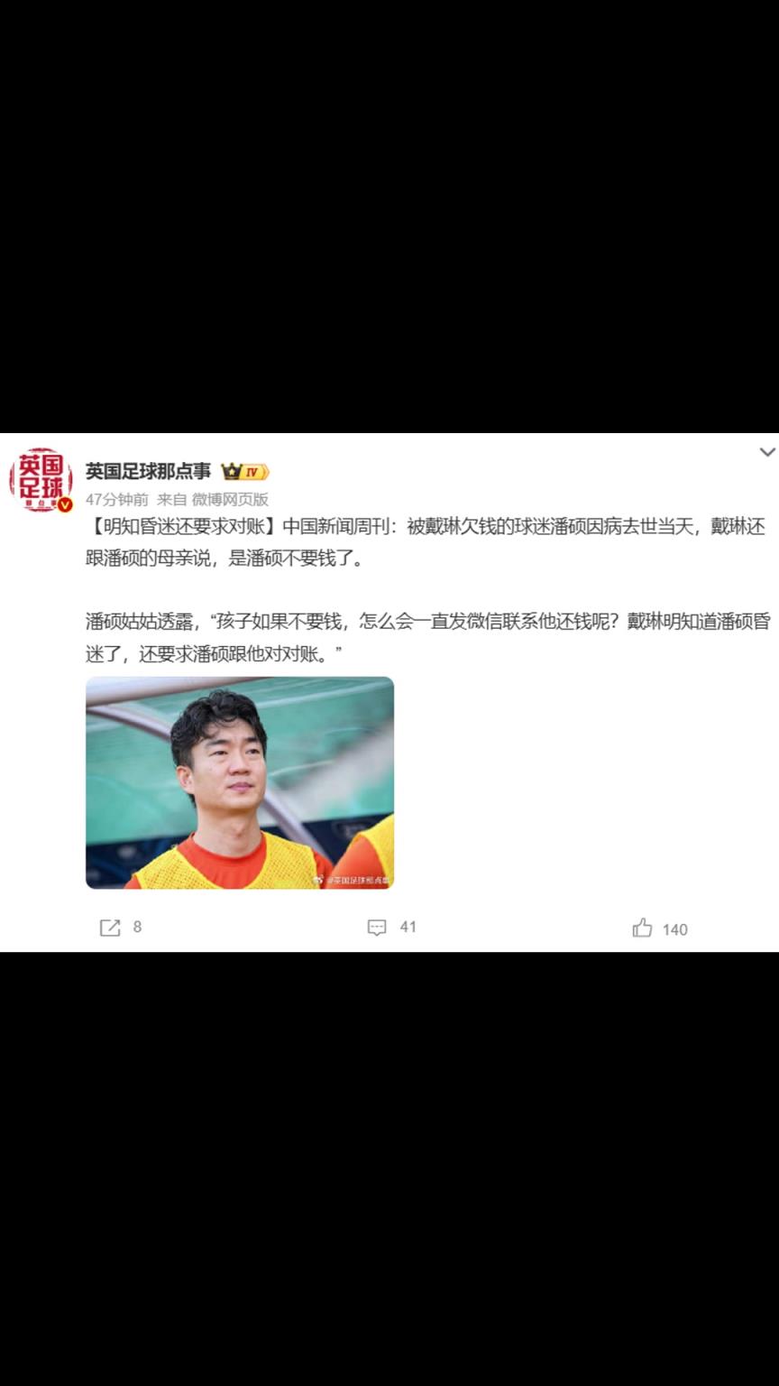 中国新闻周刊:戴琳跟潘硕的母亲说,是潘硕不要钱了 中国新闻周刊:戴琳跟潘硕的母亲说,是潘硕不要钱了