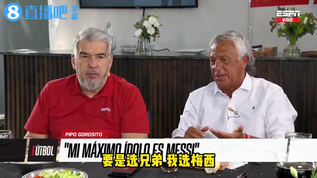 算第一梅吹吗❓阿根廷名宿戈罗西托：女婿&岳父&恋人，都选梅西