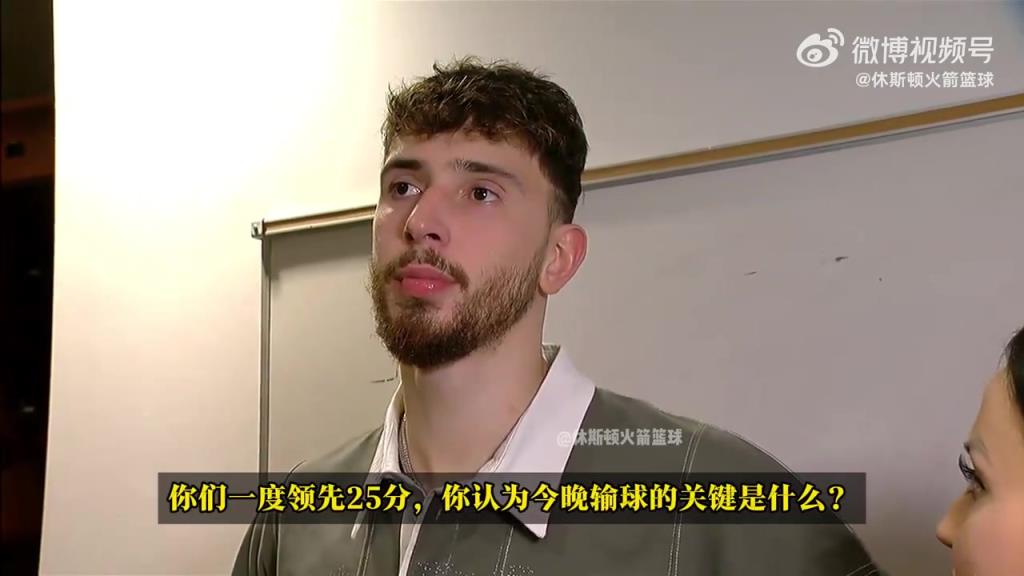 申京谈被鹈鹕25分逆转：我们放松得太早了，以为胜利已到手