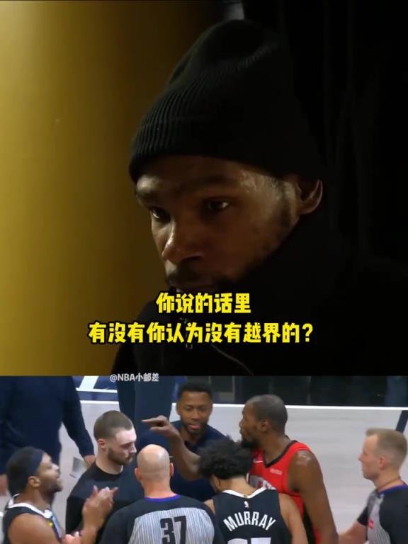 布鲁斯·布朗说你垃圾话越界？KD：我今晚就是想越界，这就是篮球