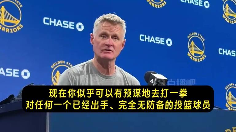 科尔打趣：所以现在是能有预谋地拳击球员？所以我们也该这样干？