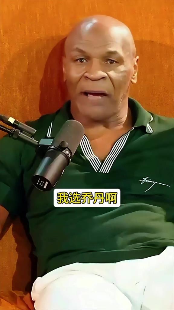 奥胖灵魂发文goat是谁？拳王泰森：乔丹和我 战绩证明一切