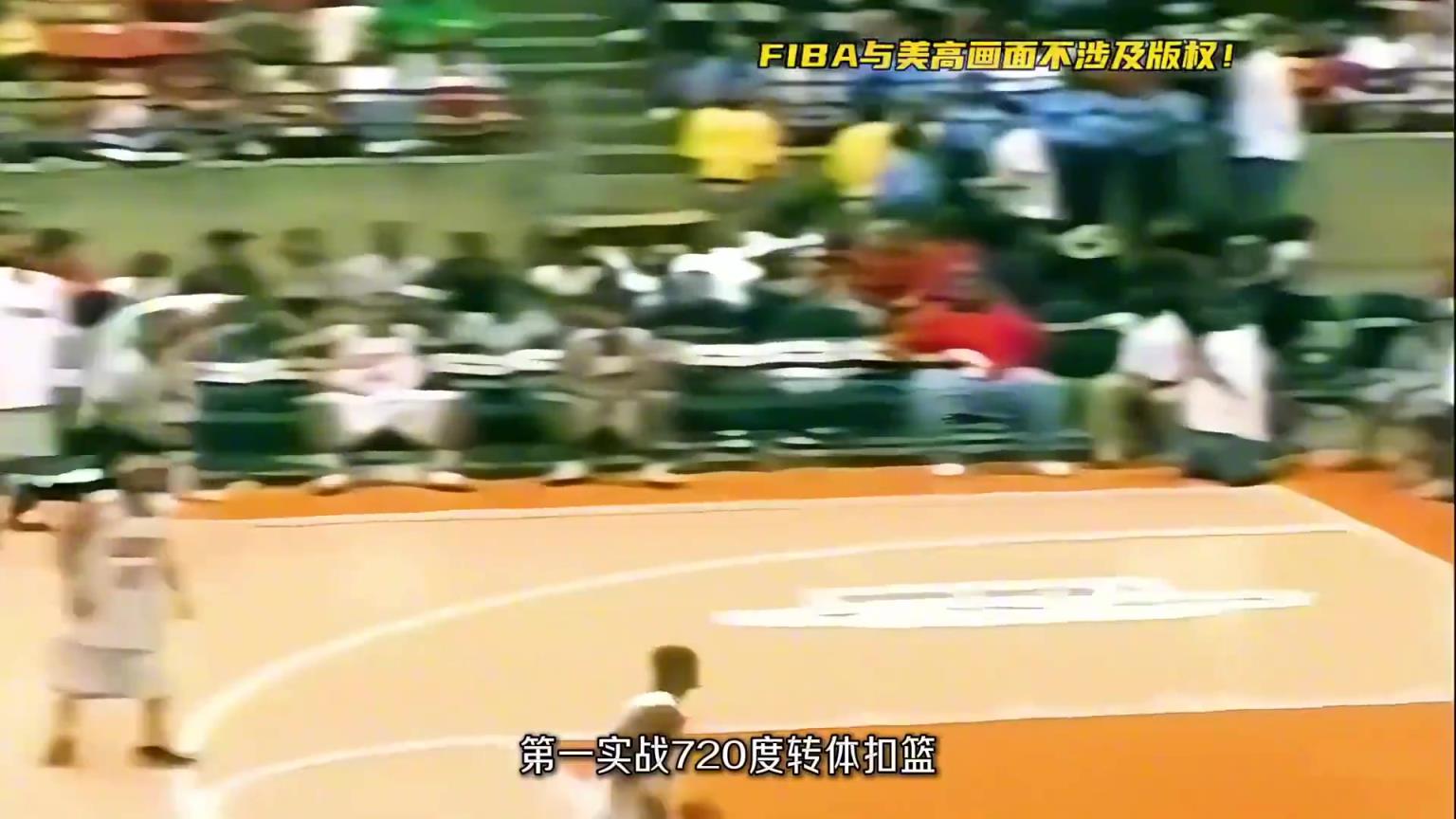 这是世界篮坛难度系数最高的4记实战扣篮！第三个知名度最高！