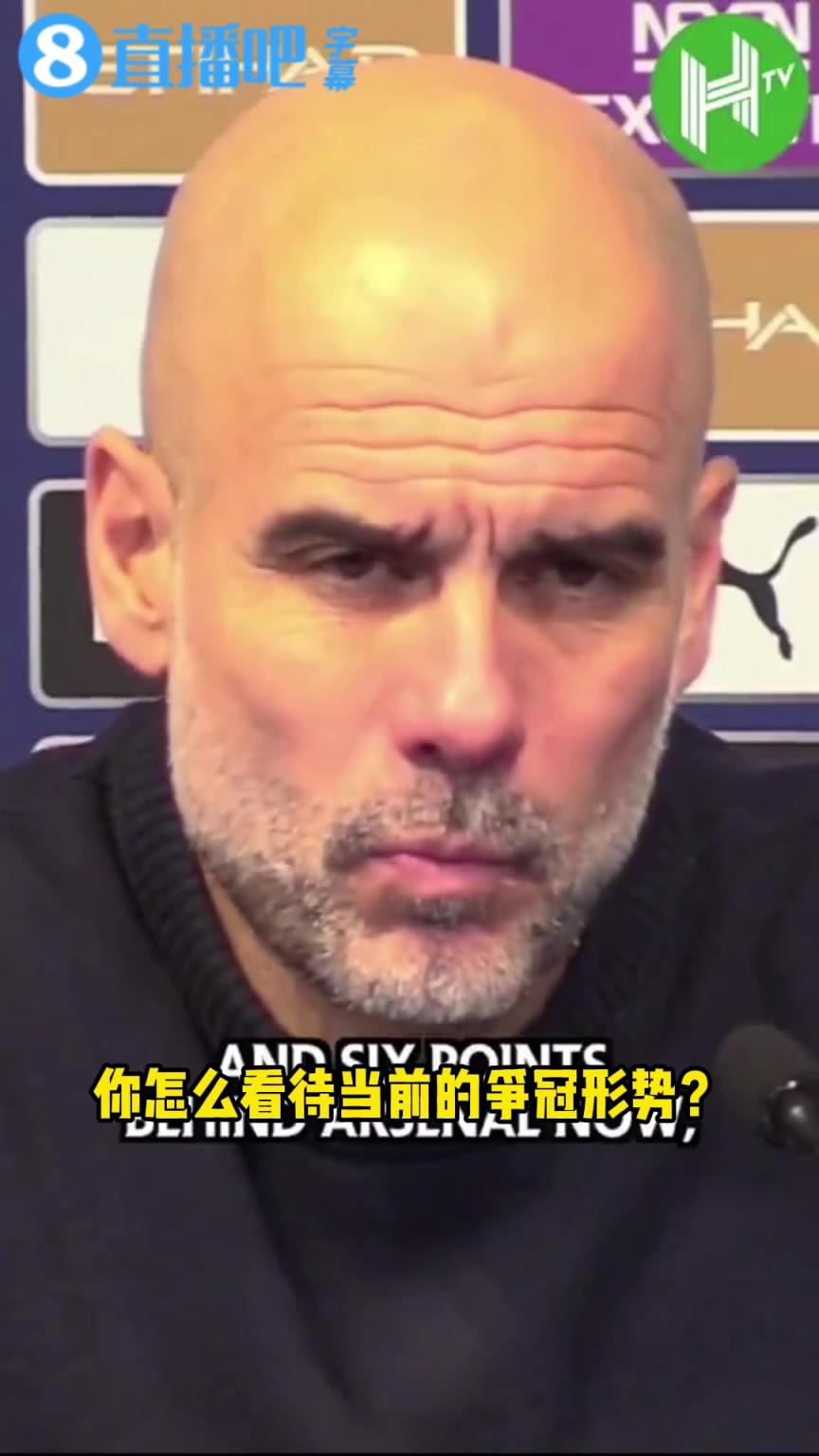 瓜迪奥拉赛后：我不想过多谈论落后阿森纳，我没有预知未来水晶球