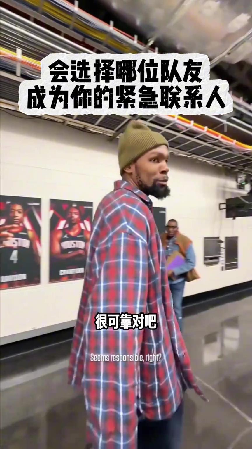 火箭队员会选择哪位队友成为自己的紧急联系人？