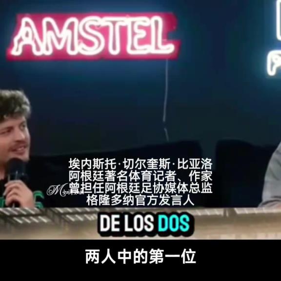 阿根廷老记者：假如马拉多纳时代有现在的技术，他会赢更多世界杯