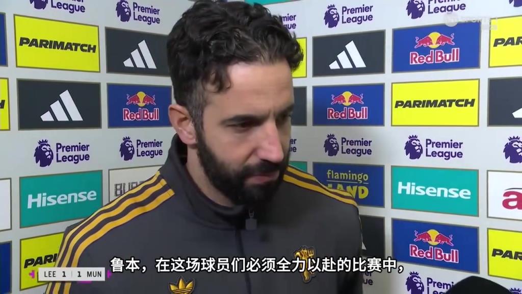 曲終！阿莫林在曼聯的最后一次采訪：這是世界上最好的俱樂部之一