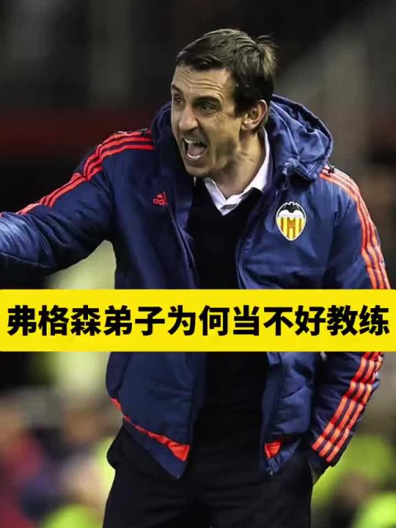 维迪奇谈弗格森的弟子为什么都当不好教练