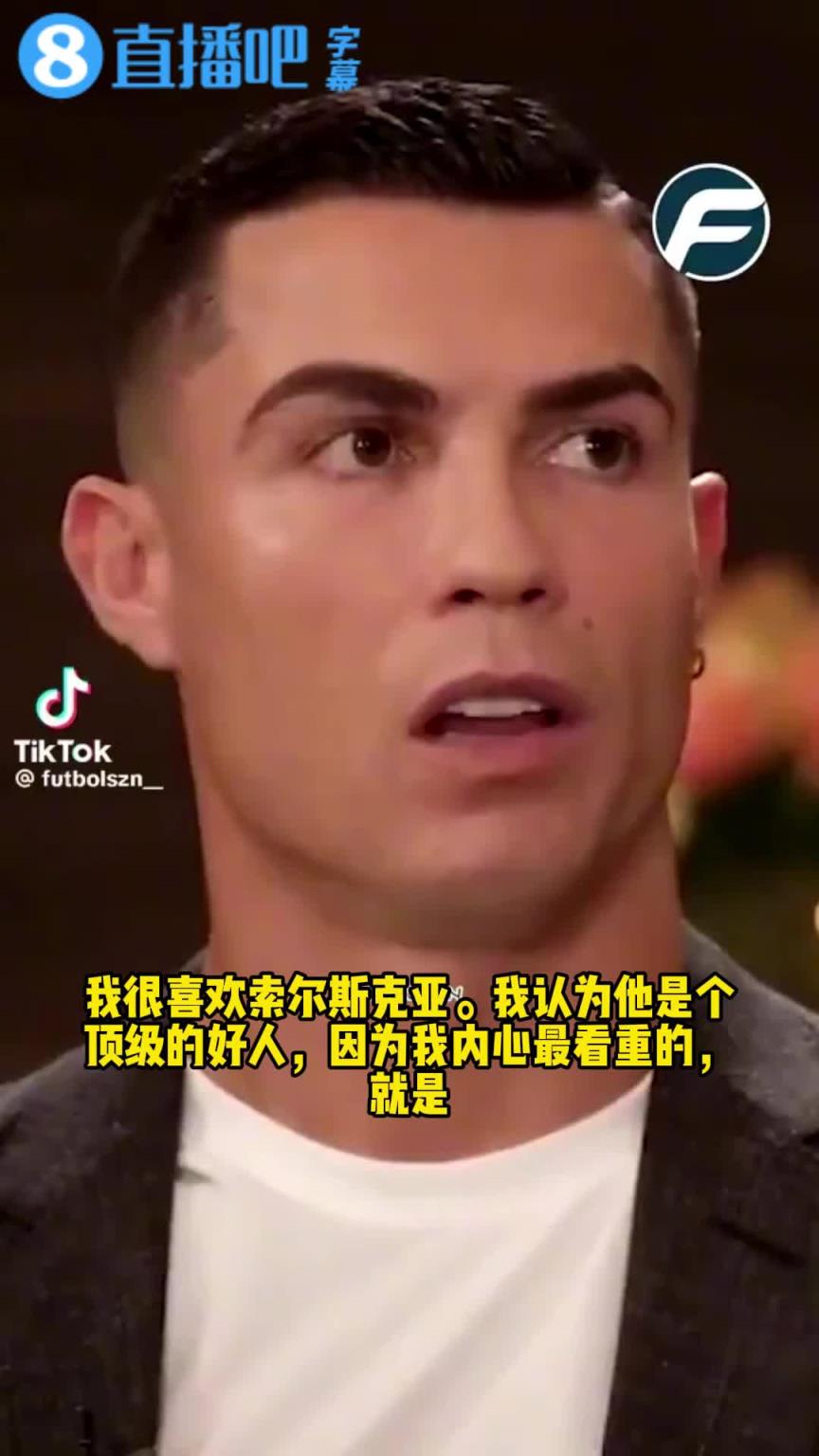 C罗当年夸奖索尔斯克亚：我很喜欢他，在弗格森爵士之后接手很难