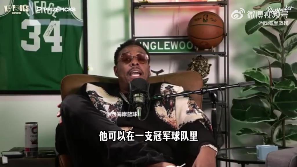 皮爾斯：開拓者進不了附加賽！阿夫迪亞能當冠軍球隊三當家