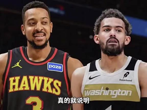 杨毅：交易结果说明没人愿为特雷·杨付出哪怕1个首轮，老鹰就是纯粹处理