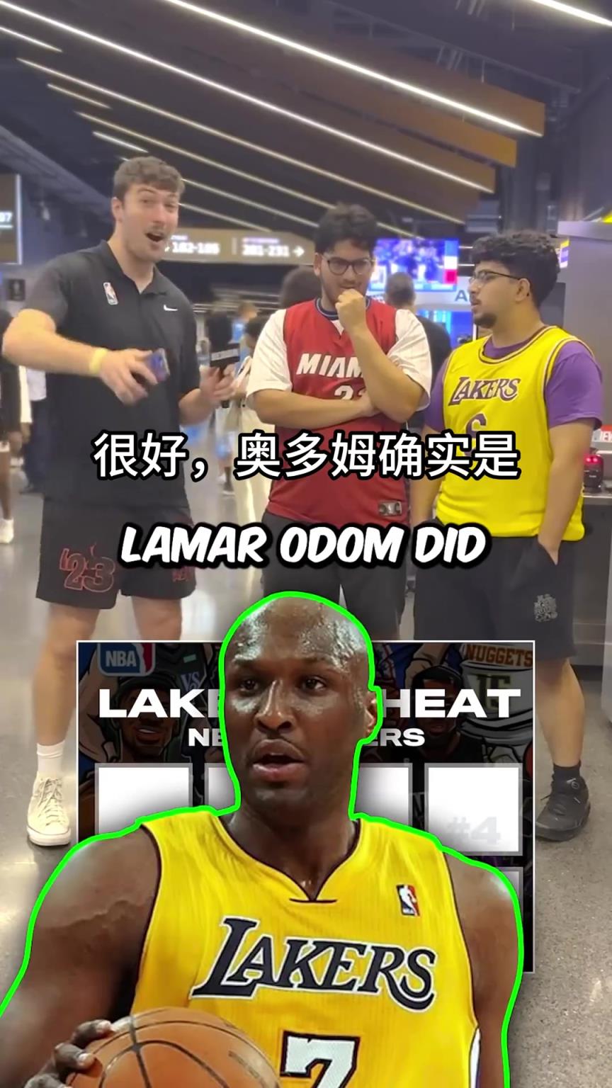 吧友能说出8位在热火效力过的湖人球员吗？