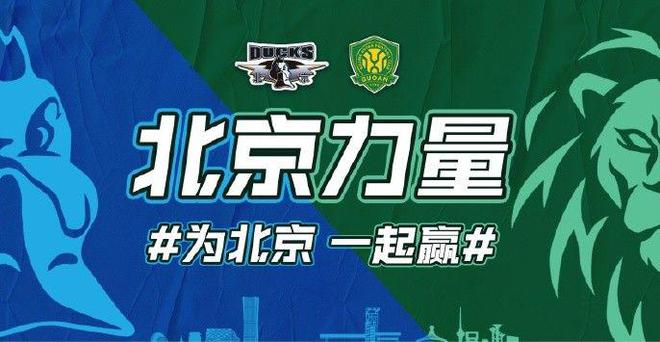 CBA总决赛时隔十年重返北京&北京国安跨界助阵，你认为北京男篮今日能否捍卫主场？