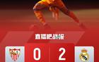 西甲-皇馬2-0九人塞維利亞 姆巴佩造紅+貼地斬連續(xù)5場破門