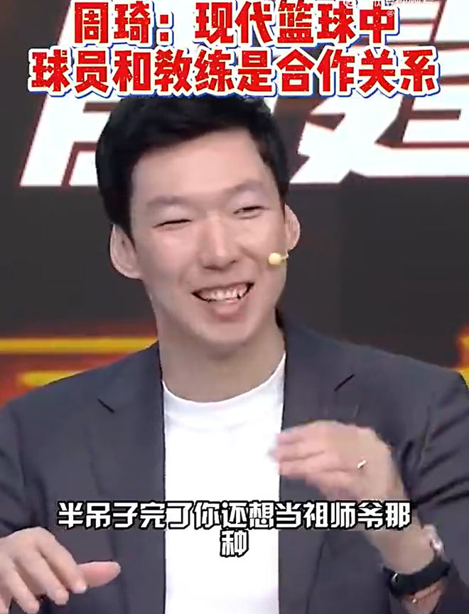 最怕半吊子教练想当祖师爷！周琦真敢说，犀利言论矛头直指杜锋？