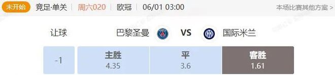 欧冠决赛+瑞超分享 巴黎圣曼VS国际米兰 埃夫斯堡VS哈马比