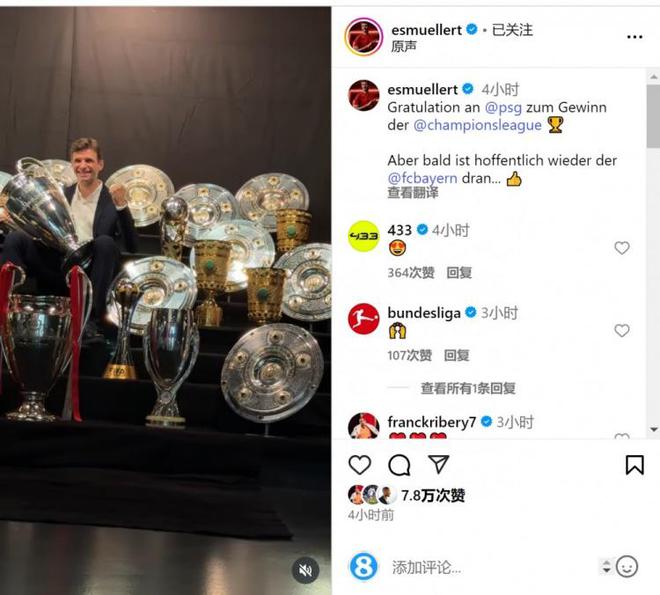穆勒社媒晒奖杯：祝贺巴黎赢得欧冠冠军，希望很快又轮到拜仁