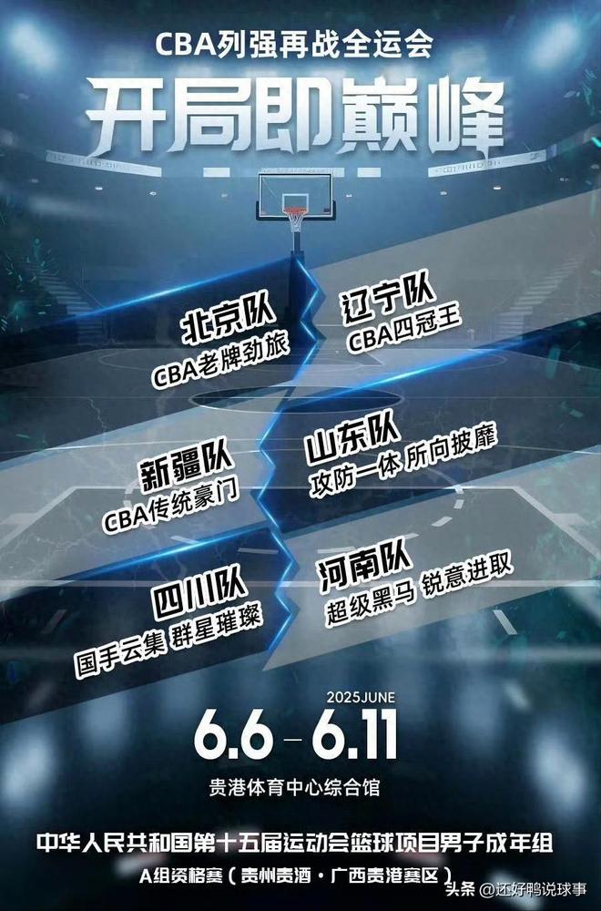 就在今日，6月3日上午 CBA传来韩媒广东辽宁 新疆全运队最新消息