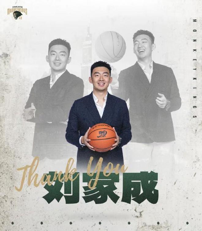 同曦男篮官方：总经理刘家成合约到期离队，感谢他两年来的贡献