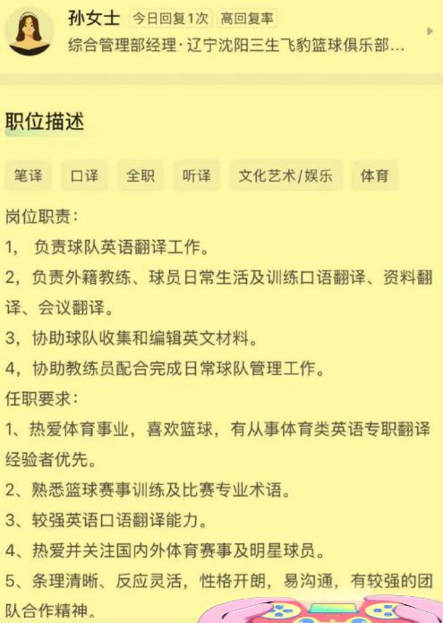 辽篮招翻译，又有人冷嘲热刺！3000-5000只是梯队待遇，够丰厚了