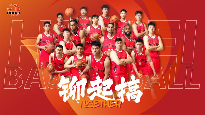 来，重新认识一下！这支征战NBL的湖北男篮