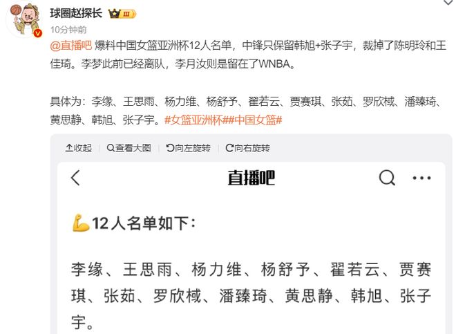 中国女篮亚洲杯12人名单：陈明伶王佳琦被裁 中锋仅韩旭张子宇