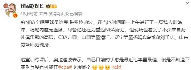又一大牌外援登陆CBA？多队有意NBA全明星后卫，巅峰时期场均23+5