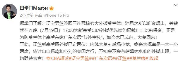 辽篮大手笔引援！签回莫兰德+续约威尔斯，杨鸣重新打造争冠阵容