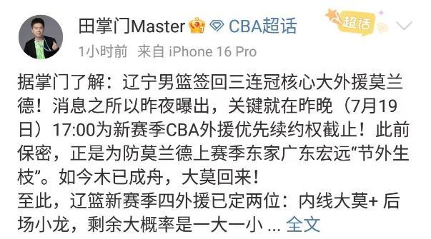 只差官宣！辽宁男篮重新签下三冠功勋外援，莫兰德重返球队效力！