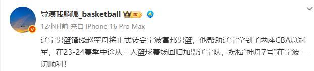 辽篮又一笔转会达成！失意锋线加盟宁波男篮，曾对阵广东狂砍37分