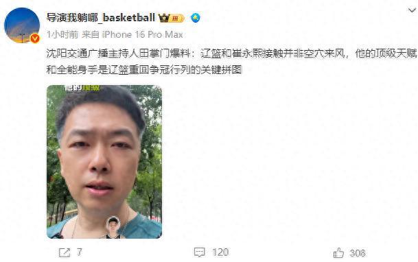曝辽宁男篮秘密接触崔永熙！一旦达成，将改变CBA争冠格局