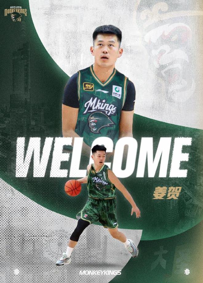 首轮第十六顺位！南京男篮官方：欢迎姜贺加入同曦男篮大家庭