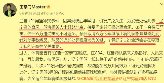 群殴事件进展!辽宁体育局和中国篮协积极沟通,望勿影响全运会争冠