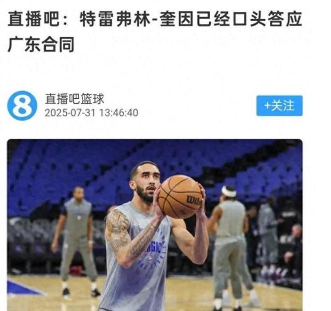广东队签NBA级后卫，发展联盟场均24.5分；朱芳雨这次没选错
