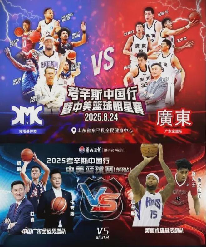 挖槽！考辛斯大战广东男篮！这可是前NBA第一中锋