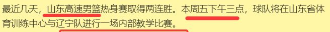 官宣!8月15日辽鲁教学赛上演,杨鸣欲阻止邱彪连胜,热身赛门票开售