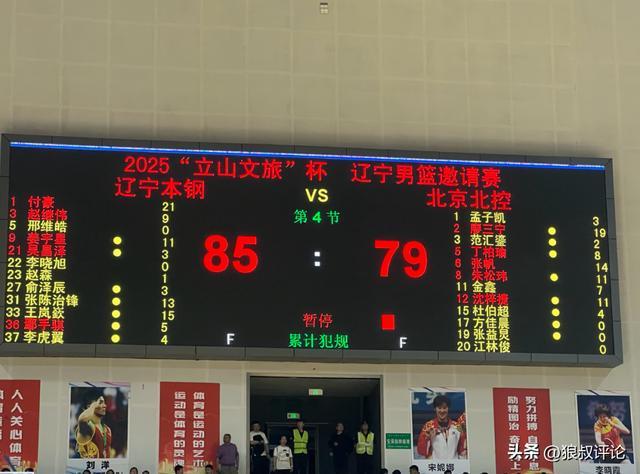 赵继伟复出首秀9分！辽宁85-79北控热身赛开门红 廖三宁19分