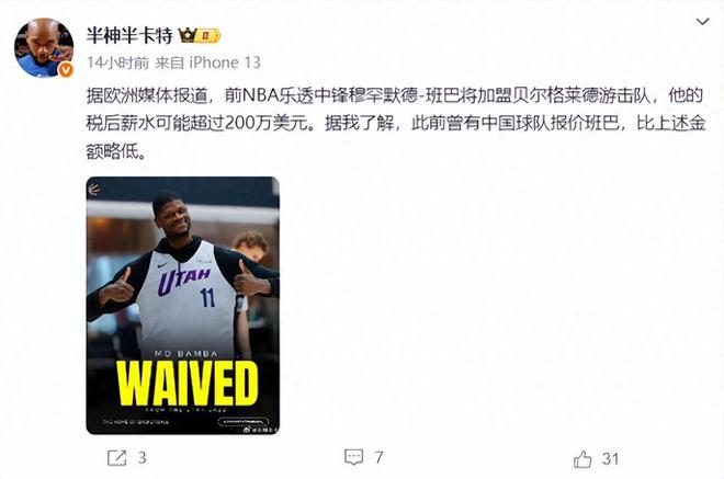 不来CBA了！NBA级大外援确定下家，北京上海抢人失败
