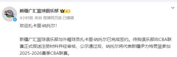 正式官宣！北京首钢弃将加盟新疆，上赛季场均13+5能否挑起大梁？