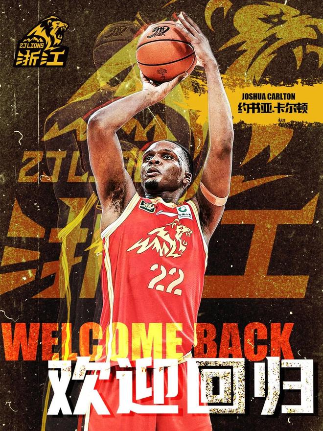 官方：广厦续约冠军中锋卡尔顿，球员及其家人已抵达杭州